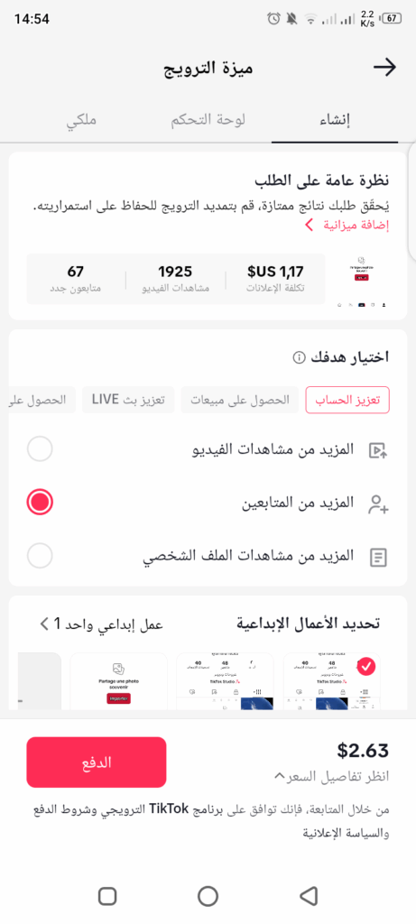 تكلفة الإعلان ونتائج متوقعة.