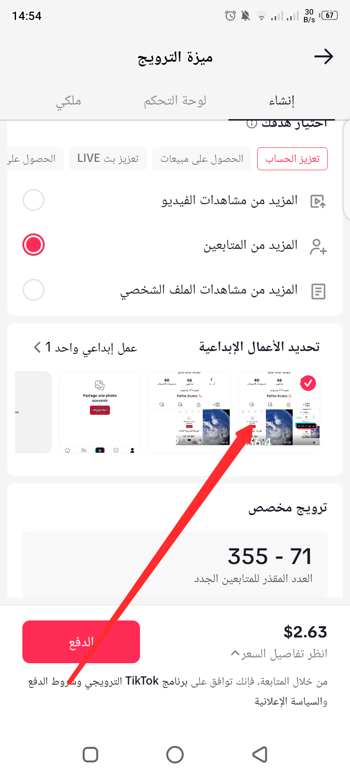 اختيار الفيديو للترويج عليه